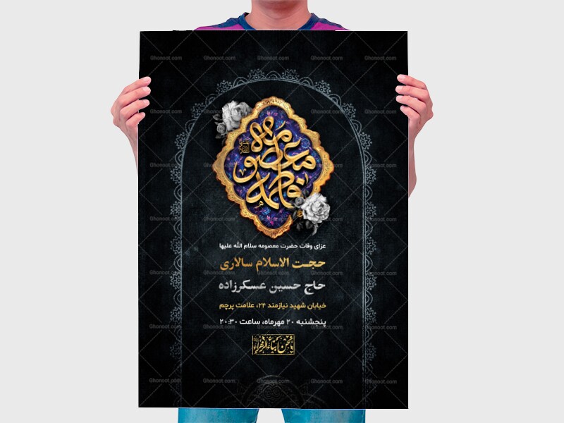 طرح-لایه-باز-اطلاعیه-وفات-حضرت-معصومه-
