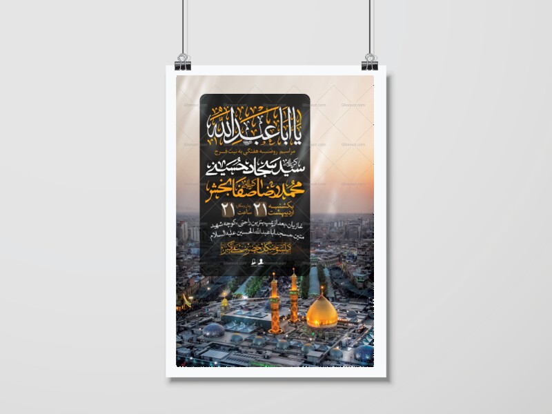 اطلاعیه-لایه-باز-مراسم-هفتگی