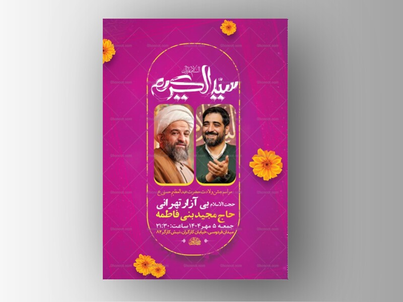 طرح-ولادت-حضرت-عبدالعظیم-حسنی-ع-+-استوری