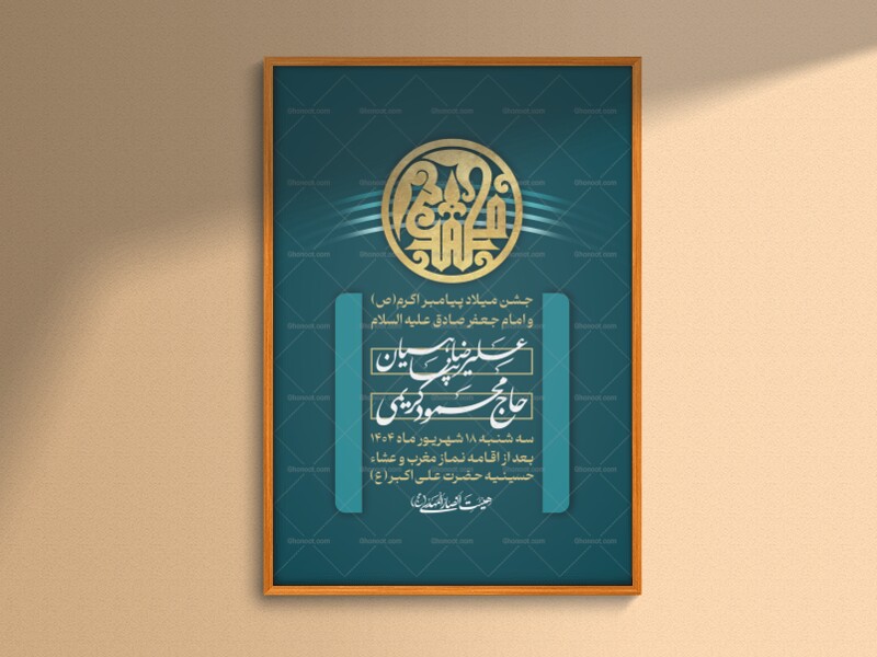 طرح-لایه-باز-میلاد-پیامبر-اکرم(ص)-و-امام-صادق(ع)