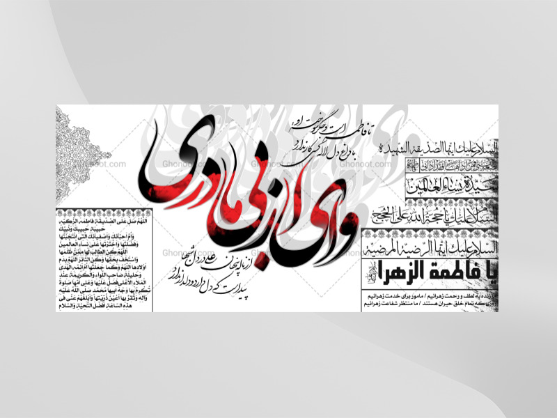 (فاطميه)-شهادت-حضرت-فاطمه-زهرا(سلام-الله-عليها)