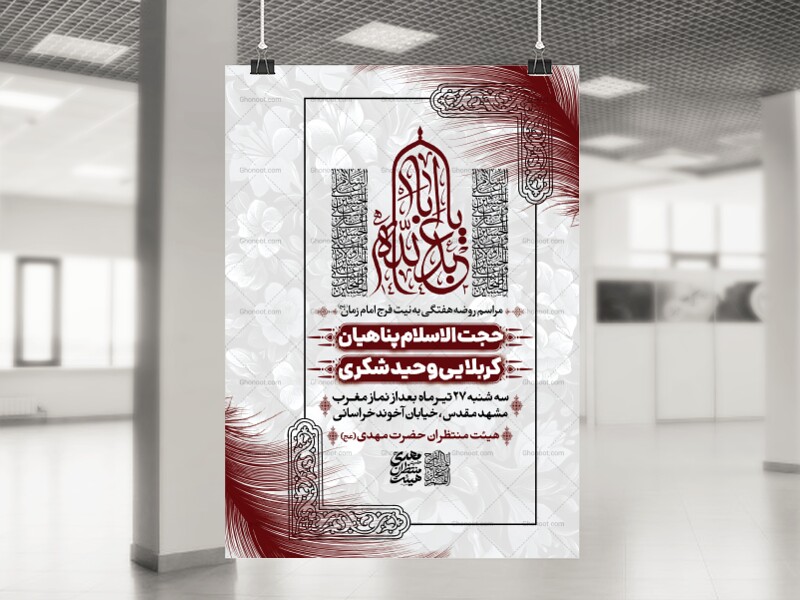 اطلاعیه-لایه-باز-مراسم-هفتگی