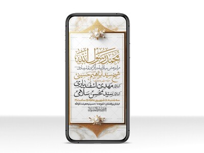اطلاعیه-استوری-جشن-ولادت-پیامبر-و-امام-صادق-علیه-السلام-