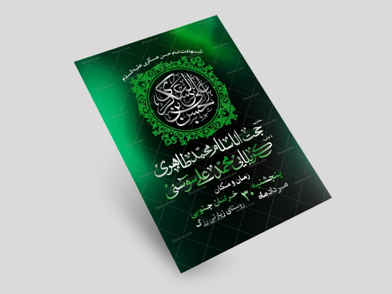 پوستر-شهادت-امام-حسن-عسکری-ع