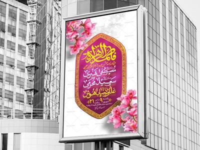 اطلاعیه-مراسم-ایام-ربیع-|-عیدالزهرا