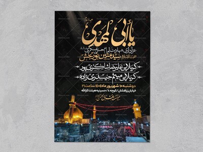 اطلاعیه-عزاداری-شهادت-امام-حسن-عسگری-علیه-السلام