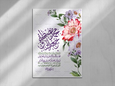 -اطلاعیه-لایه-باز-ولادت-پیامبر-اکرم-(ص)-و-امام-جعفر-صادق-(ع)-+-استوری-شبکه-های-اجتماعی