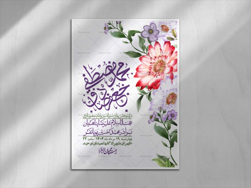 -اطلاعیه-لایه-باز-ولادت-پیامبر-اکرم-(ص)-و-امام-جعفر-صادق-(ع)-+-استوری-شبکه-های-اجتماعی