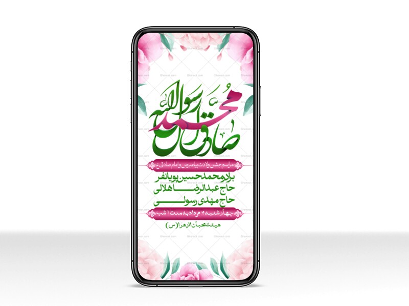 استوری-لایه-باز-ولادت-پیامبر-اکرم-(ص)-و-امام-جعفر-صادق-(ع)