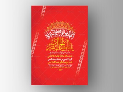 عید-الزهرا-س-تاج-گذاری-امام-زمان-عج-+-استوری