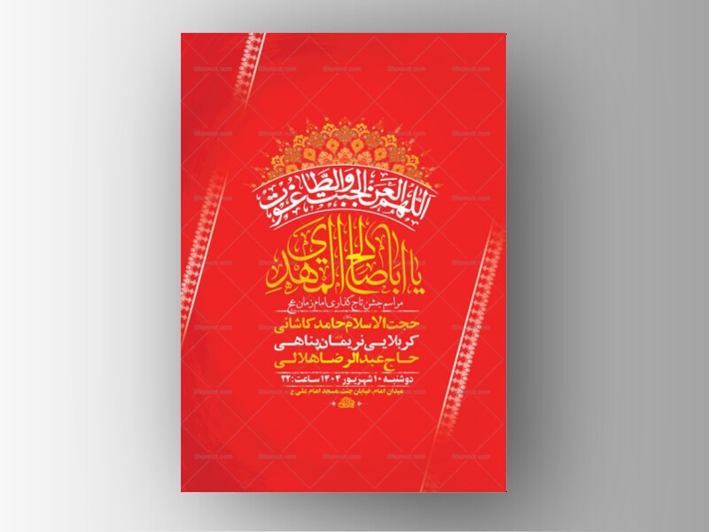 عید-الزهرا-س-تاج-گذاری-امام-زمان-عج-+-استوری