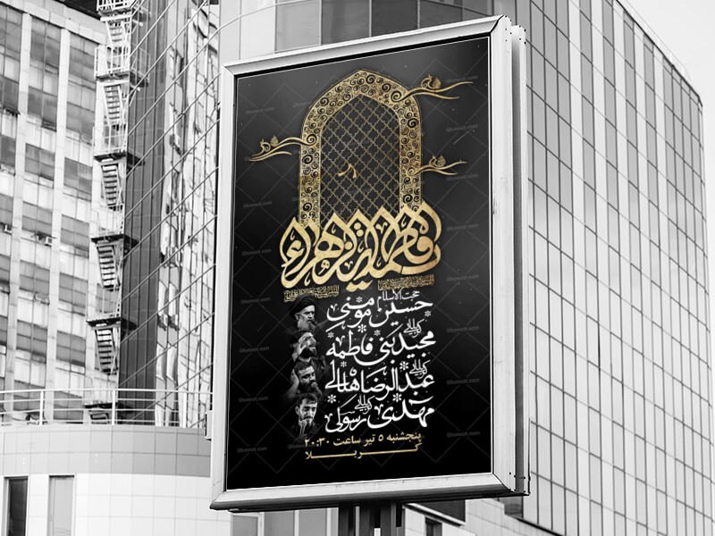 طرح-لایه-باز-اطلاعیه-فاطمیه