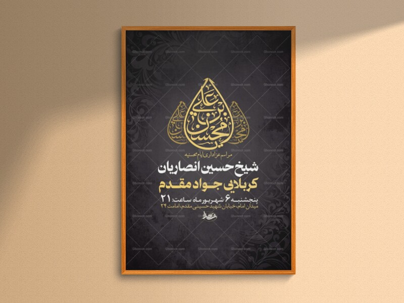 طرح-لایه-باز-عزاداری-ایام-محسنیه-+-استوری-
