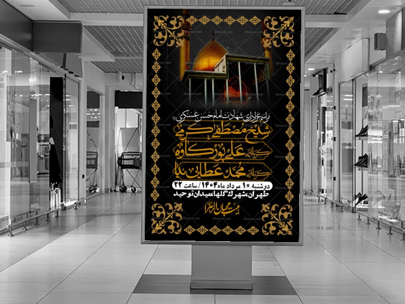 اطلاعیه-لایه-باز-شهادت-امام-حسن-عسکری-+-استوری-فضای-مجازی