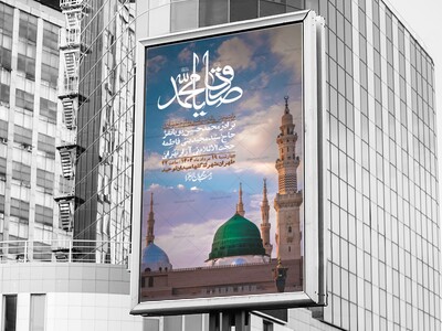 -اطلاعیه-لایه-باز-ولادت-پیامبر-اکرم-(ص)-و-امام-جعفر-صادق-(ع)-+-استوری-شبکه-های-اجتماعی