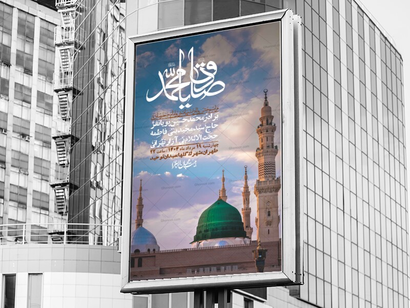 -اطلاعیه-لایه-باز-ولادت-پیامبر-اکرم-(ص)-و-امام-جعفر-صادق-(ع)-+-استوری-شبکه-های-اجتماعی