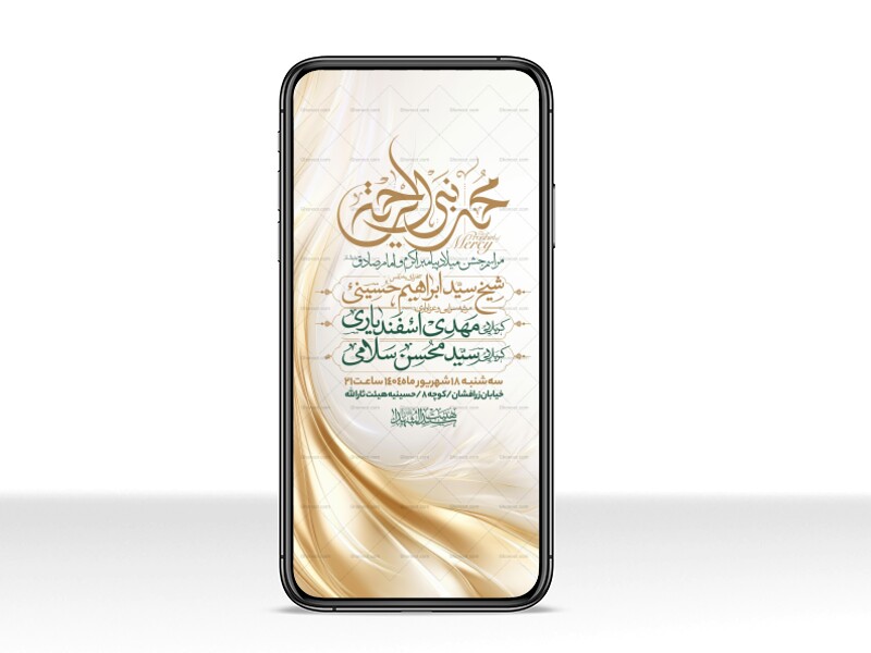 اطلاعیه-استوری-جشن-ولادت-پیامبر-و-امام-صادق-علیه-السلام-