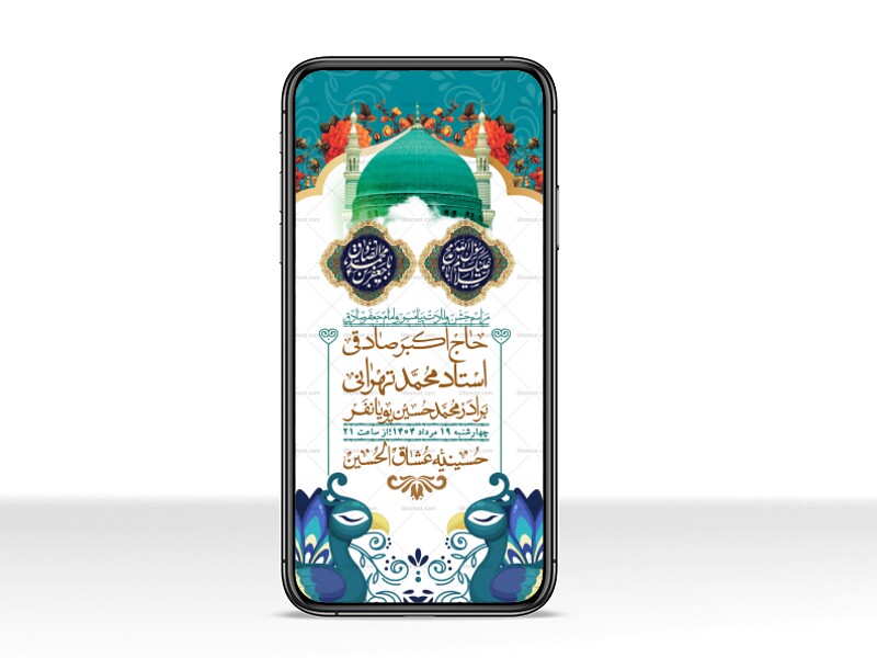 استوری-لایه-باز-ولادت-پیامبر-اکرم-(ص)-و-امام-جعفر-صادق-(ع)