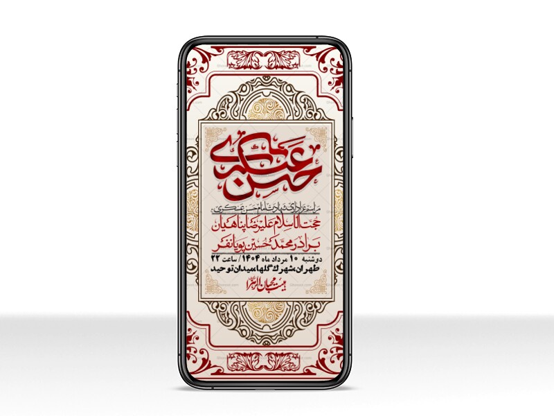 استوری-لایه-باز-شهادت-امام-حسن-عسکری