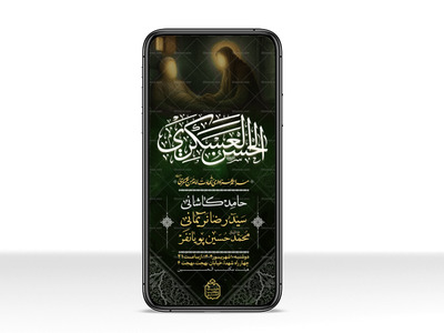 استوری-لایه-باز-شهادت-امام-حسن-عسکری