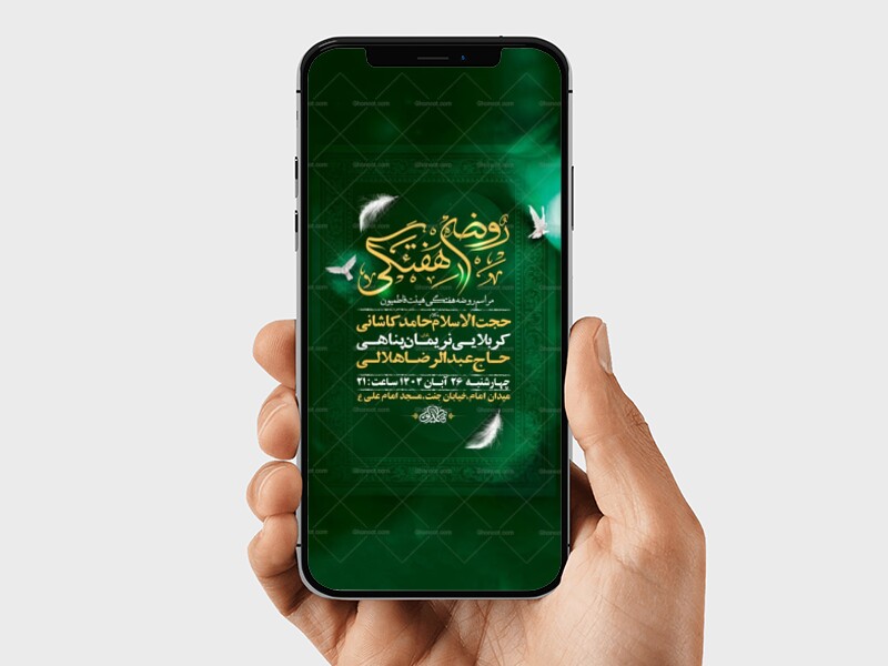 طرح-لایه-باز-استوری-روضه-هفتگی