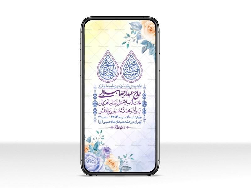 استوری-لایه-باز-ولادت-پیامبر-اکرم-(ص)-و-امام-جعفر-صادق-(ع)