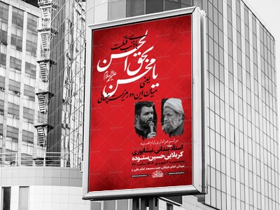 طرح-لایه-باز-ایام-محسنیه-+-استوری