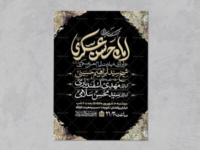 اطلاعیه-عزاداری-شهادت-امام-حسن-عسگری-علیه-السلام-