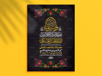طرح-لایه-باز-عزاداری-شهادت-امام-حسن-عسکری-ع-+-استوری
