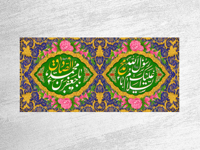 ولادت-پیامبر(صلی-الله-علیه-وآله-وسلم)-و-امام-جعفرصادق(علیه-السلام)