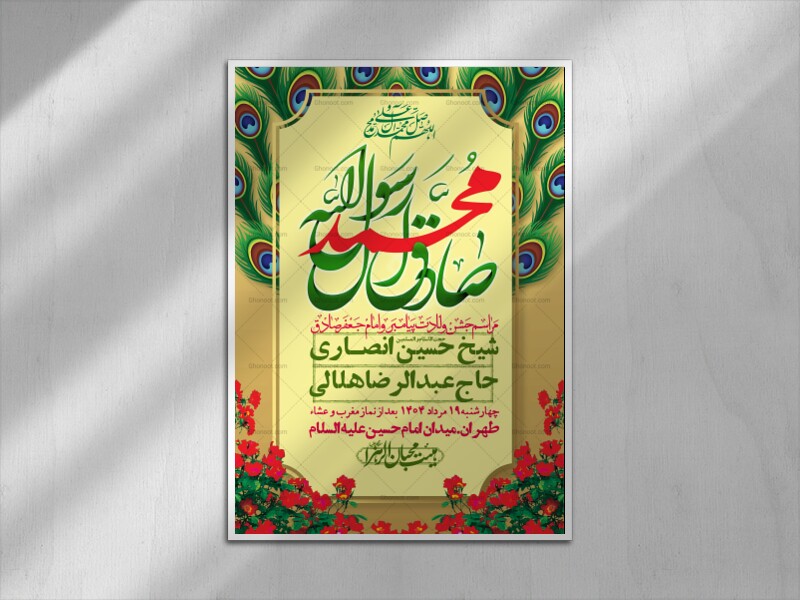 -اطلاعیه-لایه-باز-ولادت-پیامبر-اکرم-(ص)-و-امام-جعفر-صادق-(ع)-+-استوری-شبکه-های-اجتماعی