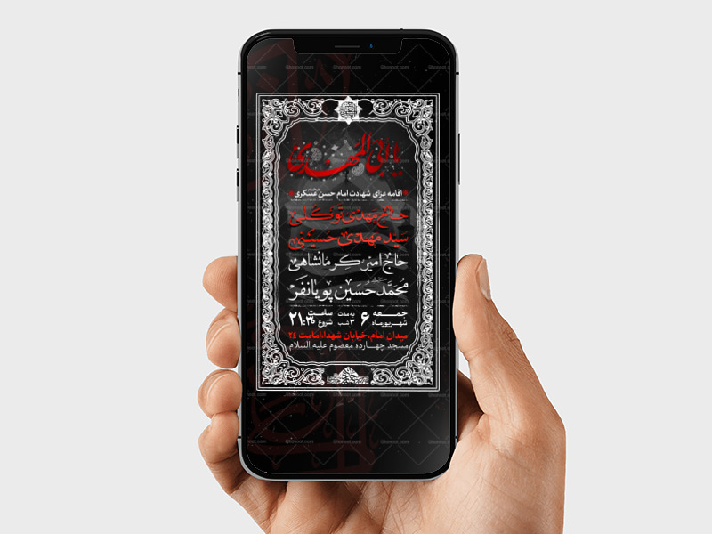 یا-اَبی-المهدی(شهادت-امام-حسن-عسکری-ع)