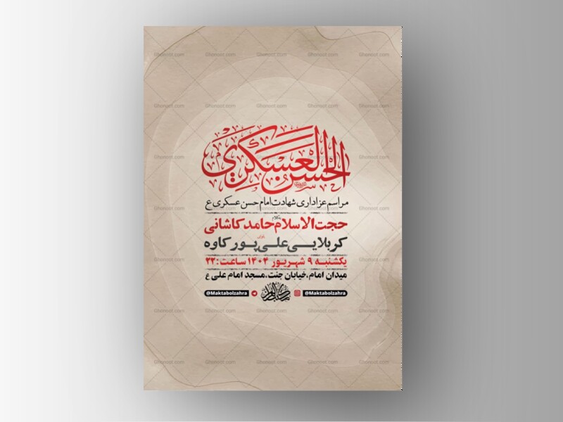طرح-لایه-باز-عزاداری-شهادت-امام-حسن-عسکری-ع-+-استوری