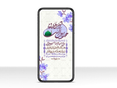 استوری-لایه-باز-ولادت-پیامبر-اکرم-(ص)-و-امام-جعفر-صادق-(ع)