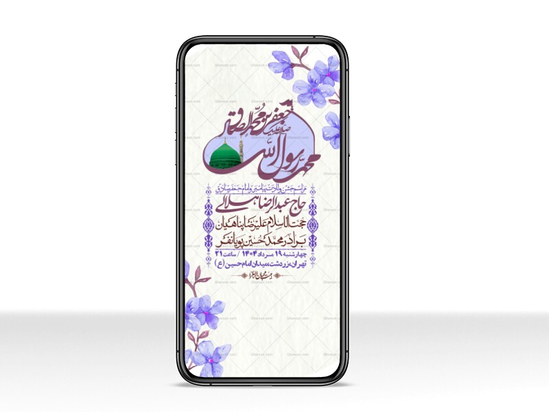 استوری-لایه-باز-ولادت-پیامبر-اکرم-(ص)-و-امام-جعفر-صادق-(ع)