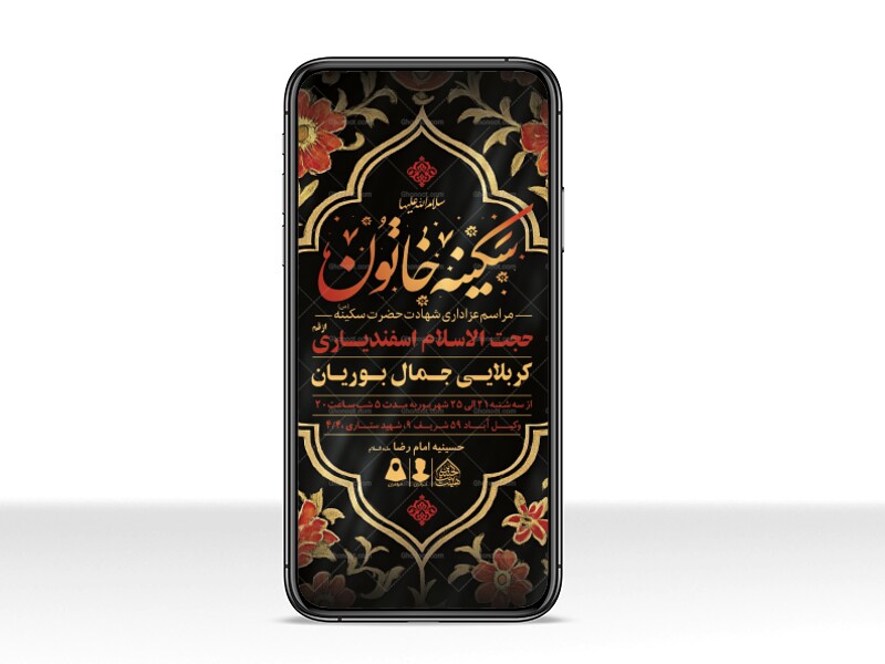 طرح-لایه-باز-شهادت-حضرت-سکینه-(س)