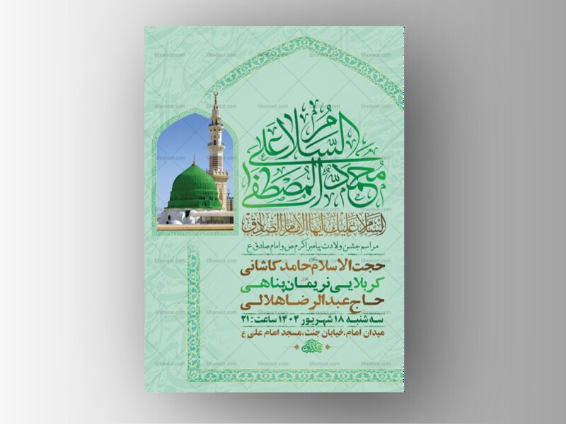 طرح-لایه-باز-ولادت-پیامبراکرم-ص-و-امام-صادق-ع-+-استوری