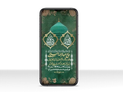 استوری-لایه-باز-ولادت-پیامبر-اکرم-(ص)-و-امام-جعفر-صادق-(ع)
