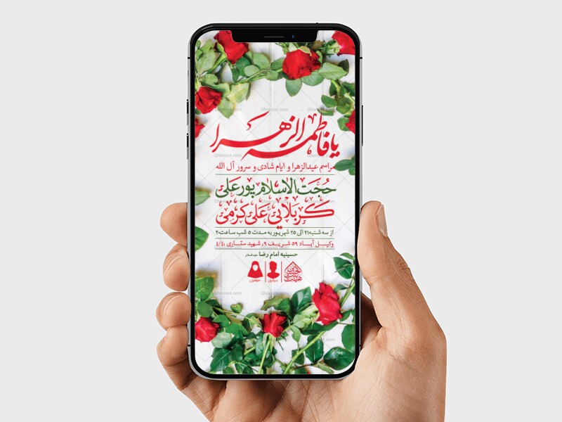 طرح-لایه-باز-عیدالزهرا-(س)
