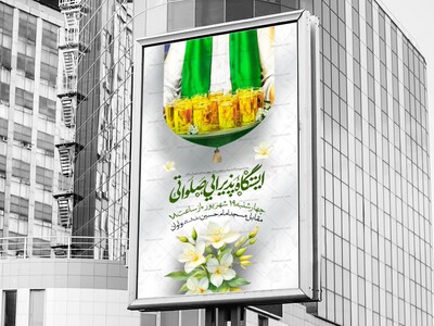 اطلاعیه-لایه-باز-ایستگاه-صلواتی
