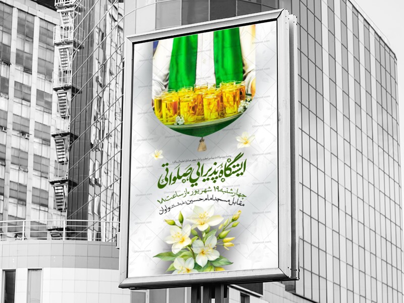 اطلاعیه-لایه-باز-ایستگاه-صلواتی