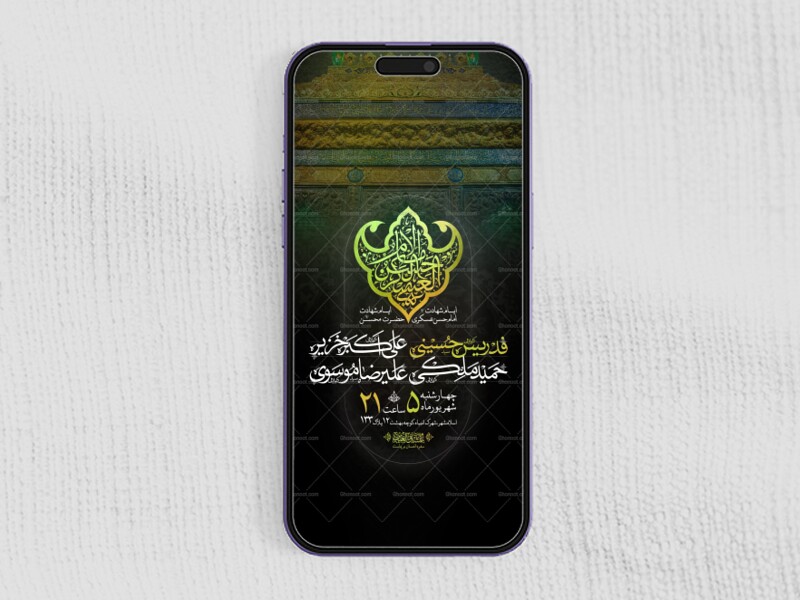 اطلاعیه-شهادت-امام-حسن-عسکری-علیه-السلام