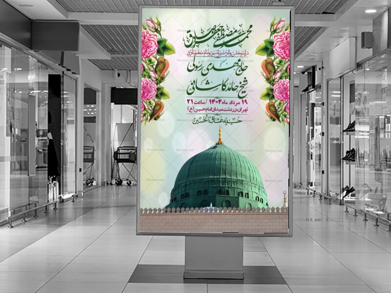 -اطلاعیه-لایه-باز-ولادت-پیامبر-اکرم-(ص)-و-امام-جعفر-صادق-(ع)-+-استوری-شبکه-های-اجتماعی