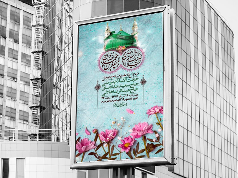 -اطلاعیه-لایه-باز-ولادت-پیامبر-اکرم-(ص)-و-امام-جعفر-صادق-(ع)-+-استوری-شبکه-های-اجتماعی
