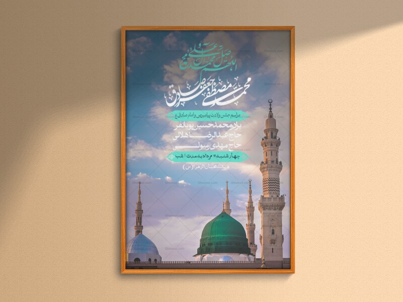 -اطلاعیه-لایه-باز-ولادت-پیامبر-اکرم-(ص)-و-امام-جعفر-صادق-(ع)-+-استوری-شبکه-های-اجتماعی