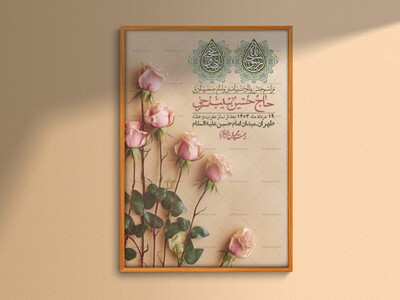 -اطلاعیه-لایه-باز-ولادت-پیامبر-اکرم-(ص)-و-امام-جعفر-صادق-(ع)-+-استوری-شبکه-های-اجتماعی