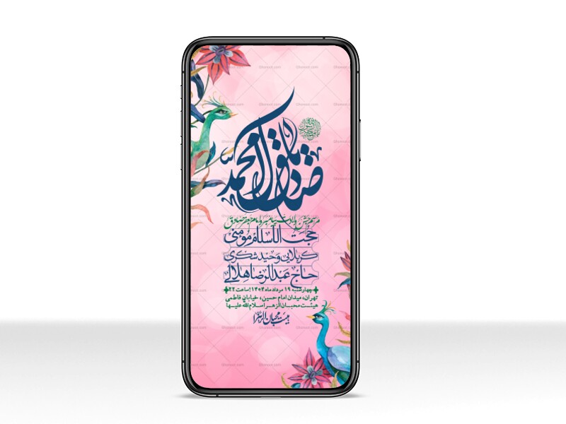 استوری-لایه-باز-ولادت-پیامبر-اکرم-(ص)-و-امام-جعفر-صادق-(ع)