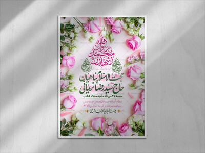 اطلاعیه-ولادت-حضرت-محمد(ص)-و-امام-صادق(ع)