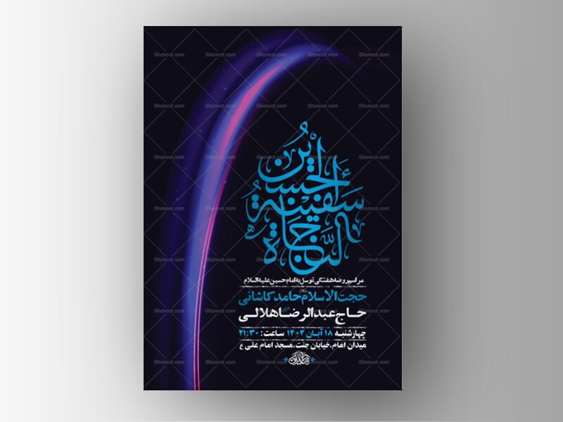 طرح-لایه-باز-روضه-هفتگی-+-استوری