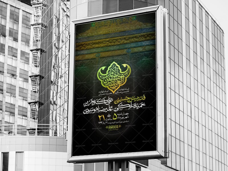 اطلاعیه-شهادت-امام-حسن-عسکری-علیه-السلام